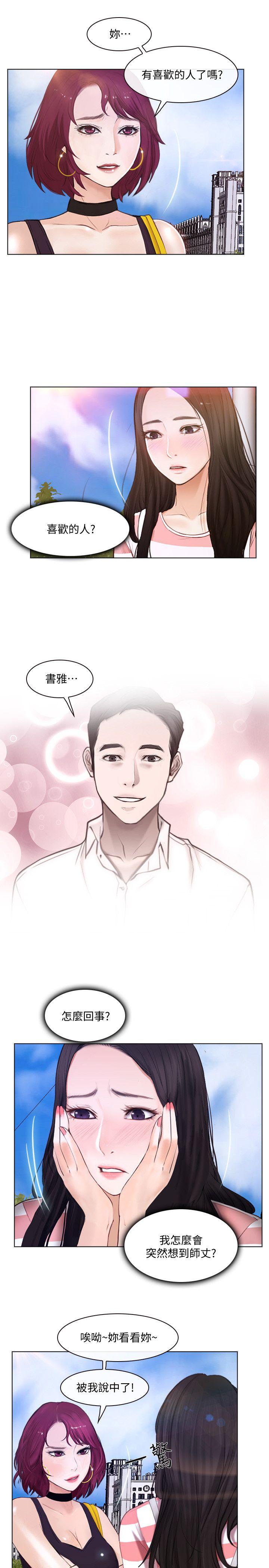 人夫的悸动 第10話-惠珍的加班慰勞 第15页