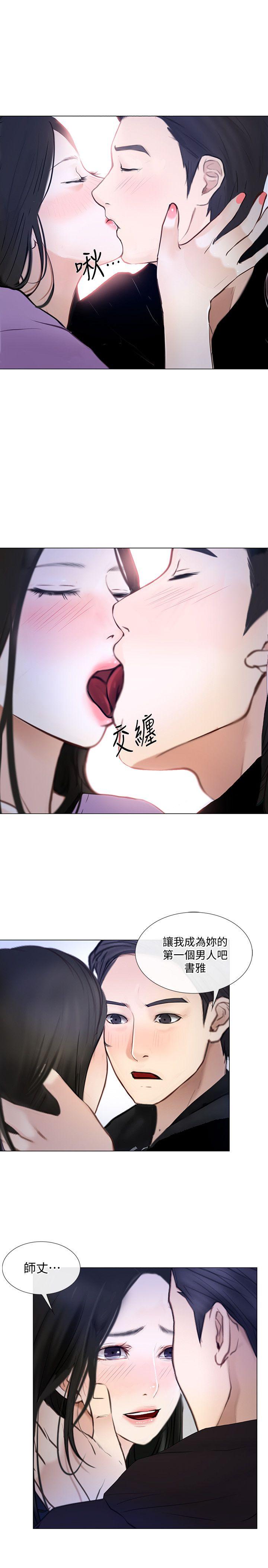 人夫的悸动 第24話-好想佔有書雅 第24页