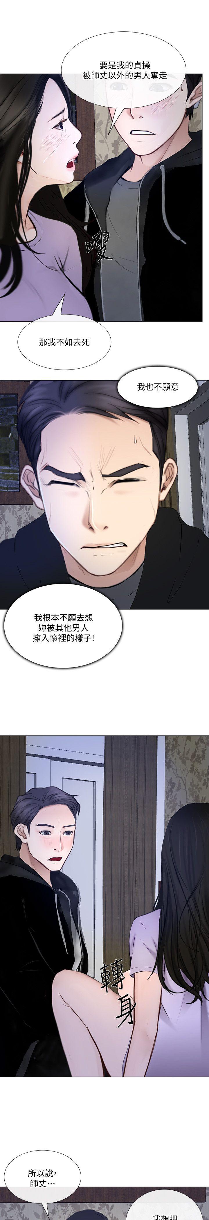 人夫的悸动 第24話-好想佔有書雅 第22页