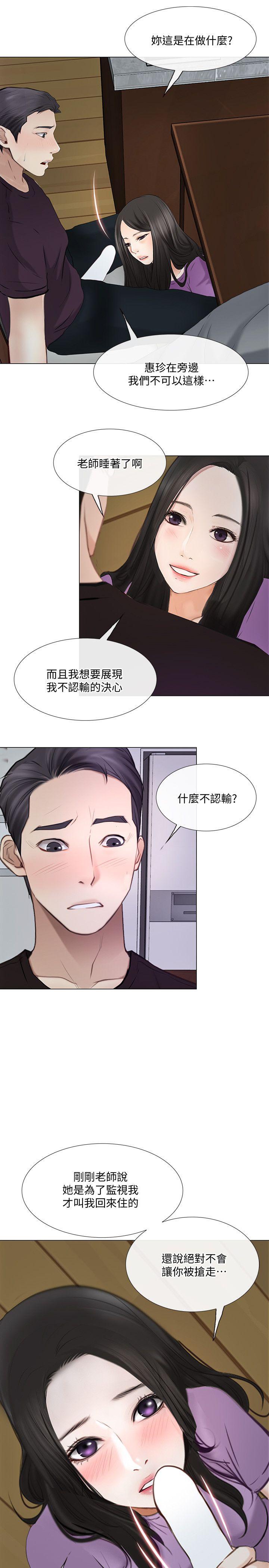人夫的悸动 第26話-兩個女人的戰爭 第22页