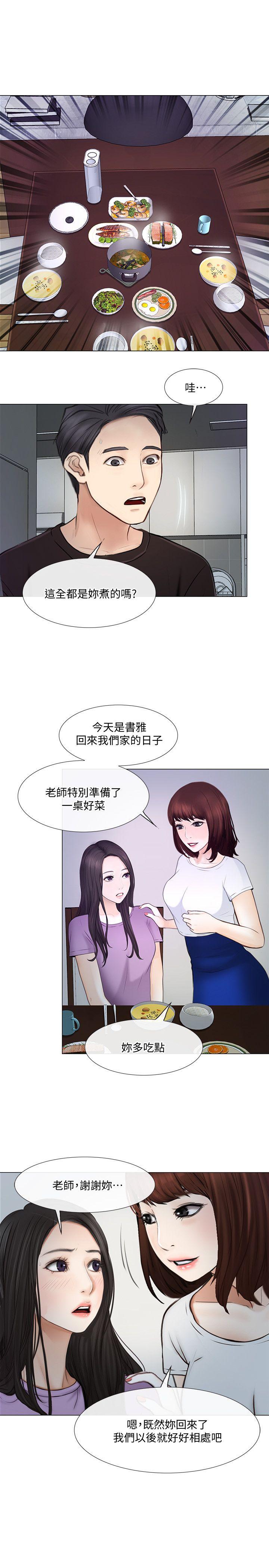 人夫的悸动 第26話-兩個女人的戰爭 第8页