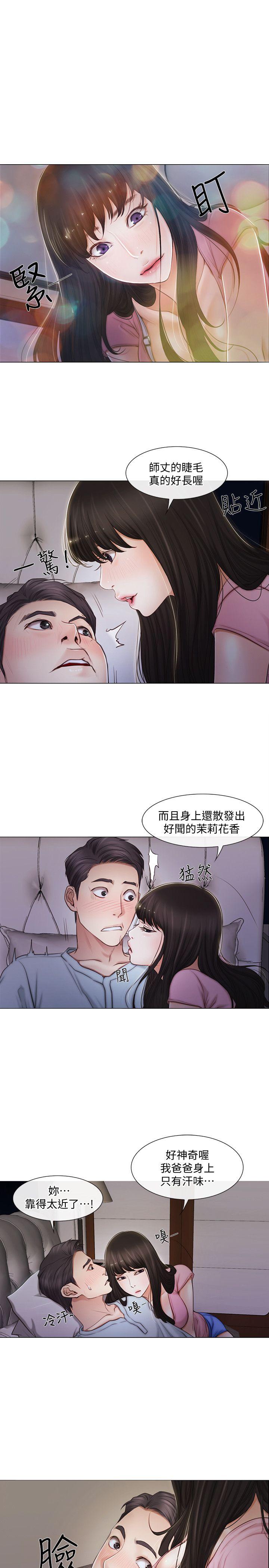 人夫的悸动 第2話-頸邊的鼻息 第1页