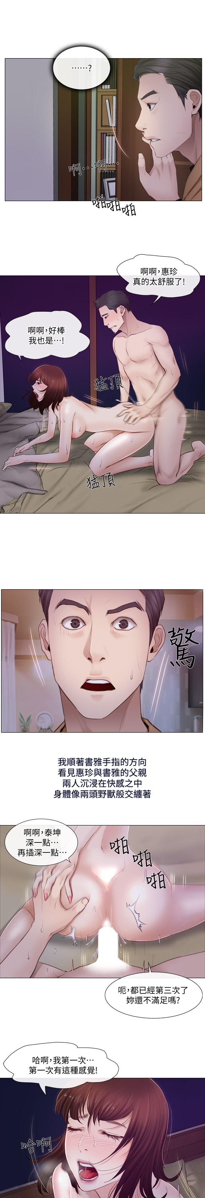 人夫的悸动 第2話-頸邊的鼻息 第10页