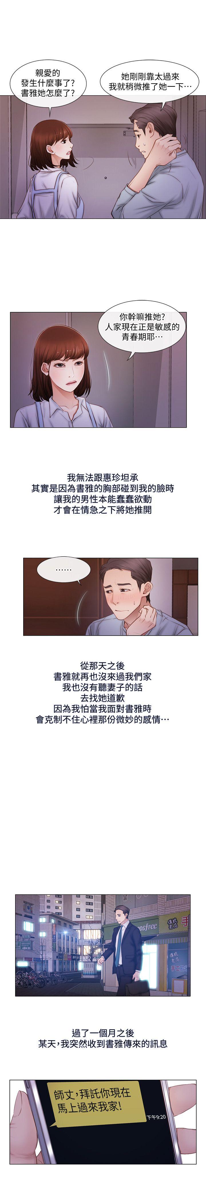 人夫的悸动 第2話-頸邊的鼻息 第6页