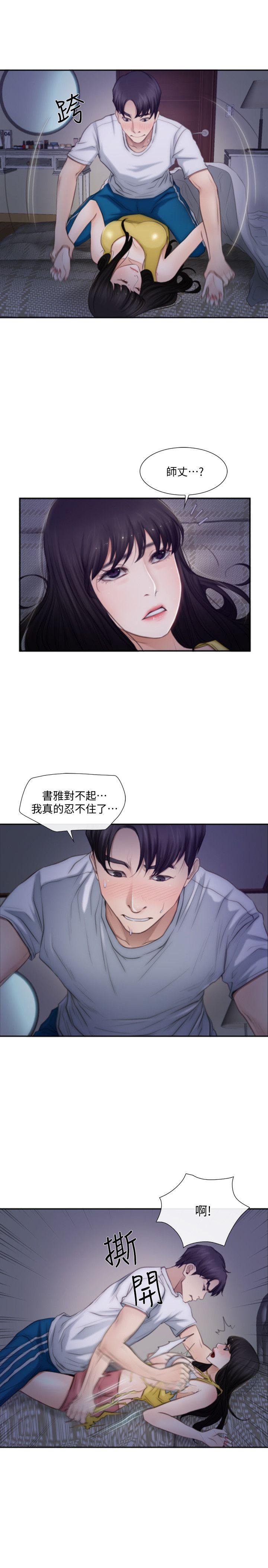 人夫的悸动 第2話-頸邊的鼻息 第24页