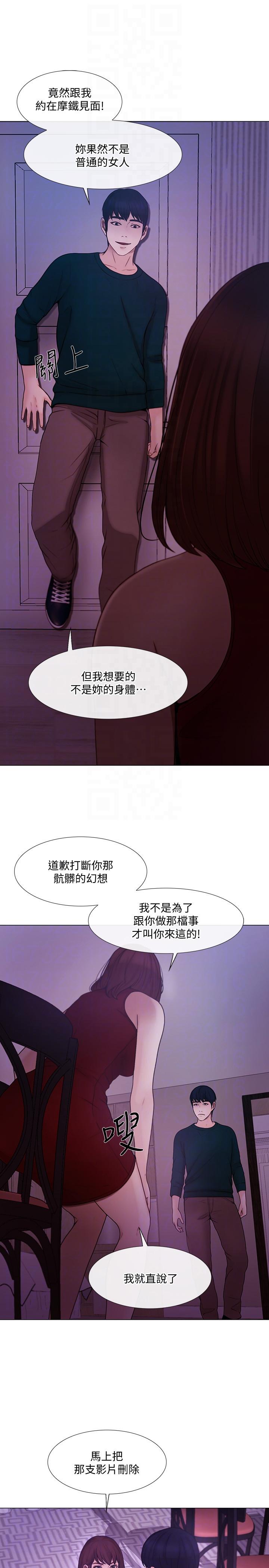 人夫的悸动 第35話-車駿奎的秘密交易 第9页