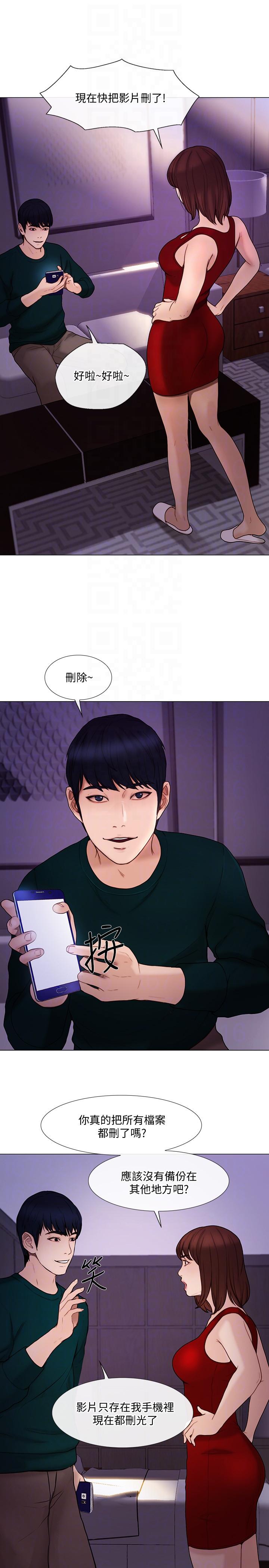 人夫的悸动 第35話-車駿奎的秘密交易 第15页