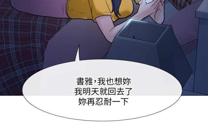 人夫的悸动 第36話-這次換我了 第30页