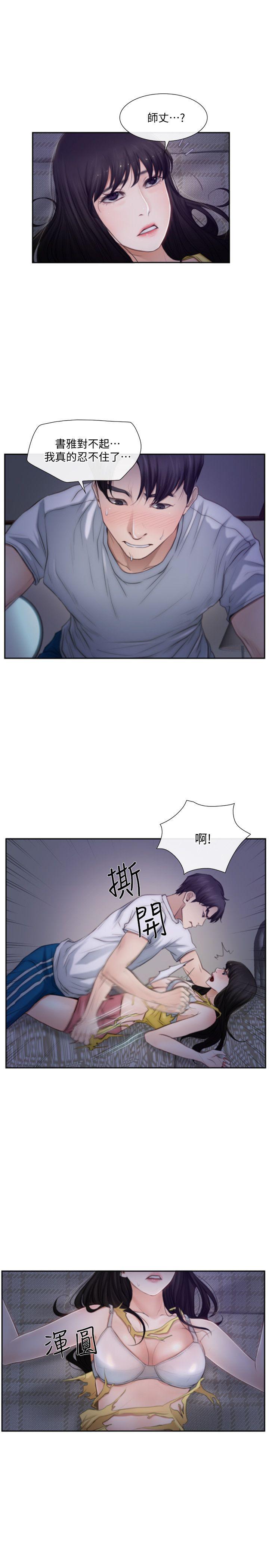 人夫的悸动 第3話-在一起的資格 第1页