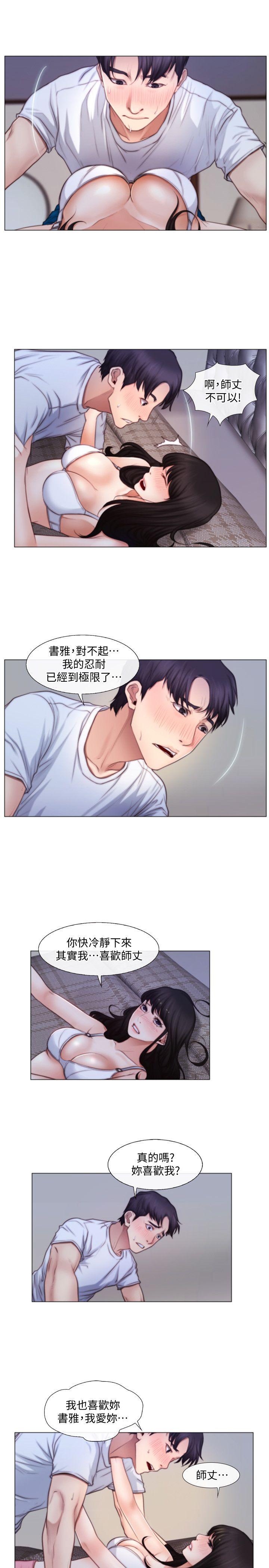 人夫的悸动 第3話-在一起的資格 第4页