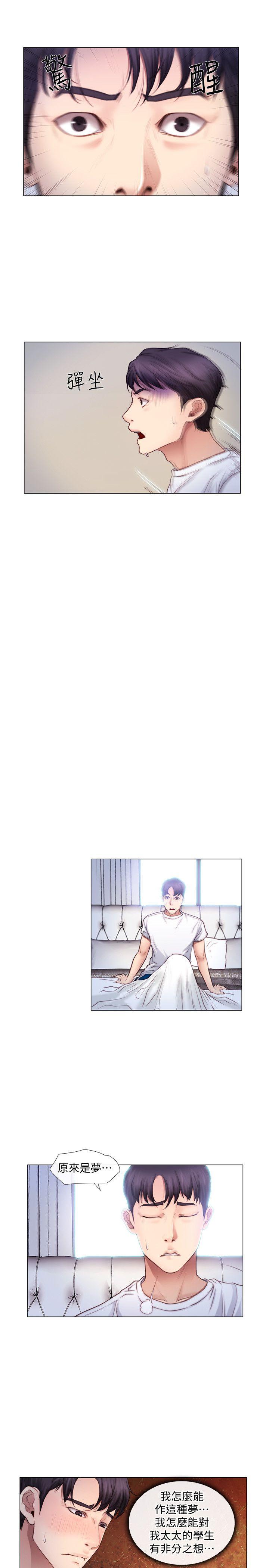 人夫的悸动 第3話-在一起的資格 第6页