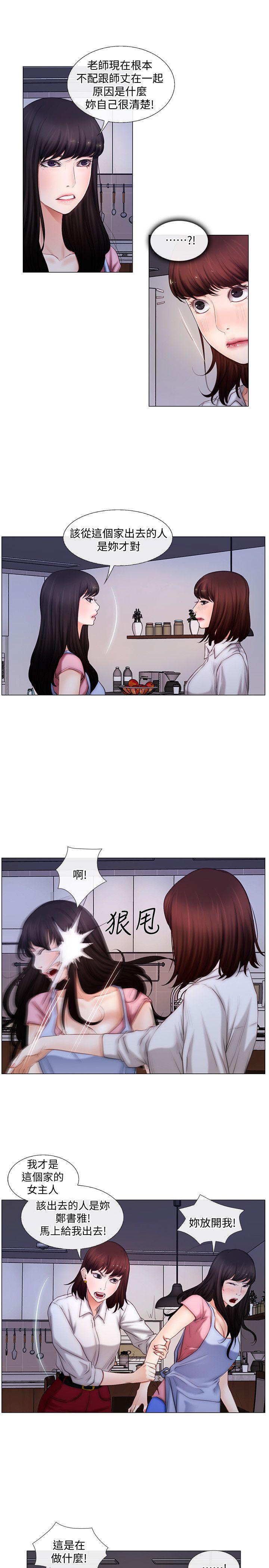 人夫的悸动 第3話-在一起的資格 第14页