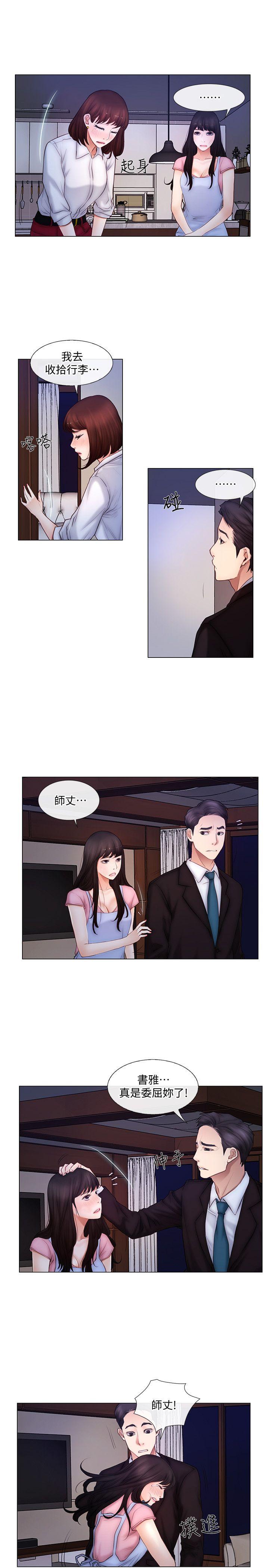 人夫的悸动 第3話-在一起的資格 第18页