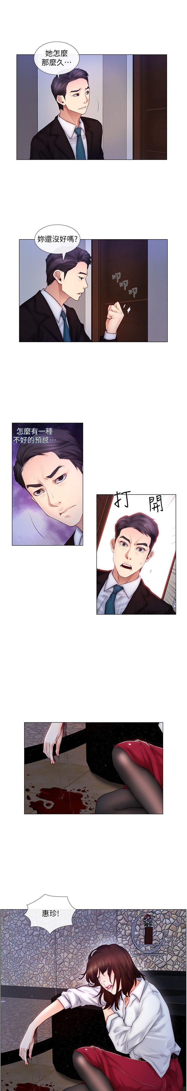 人夫的悸动 第3話-在一起的資格 第20页