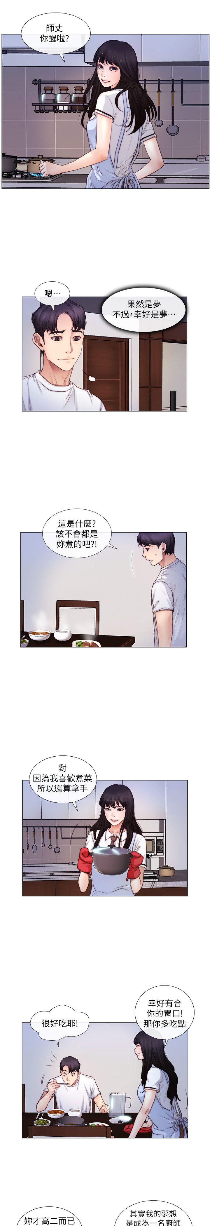 人夫的悸动 第3話-在一起的資格 第8页