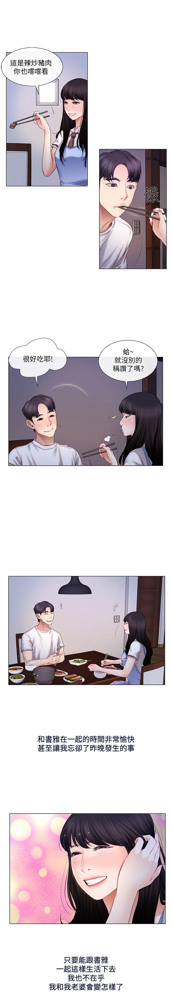 人夫的悸动 第3話-在一起的資格 第10页