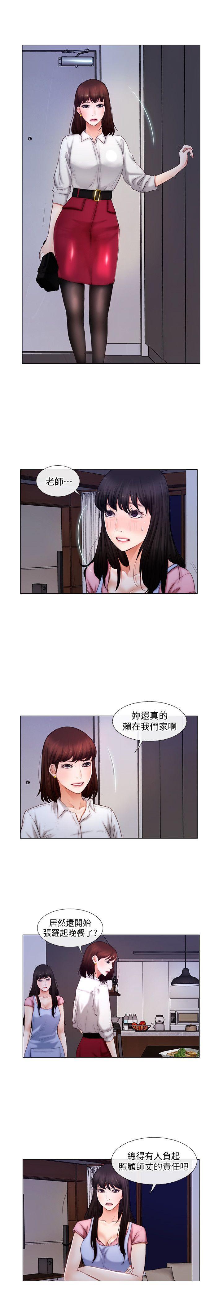 人夫的悸动 第3話-在一起的資格 第12页