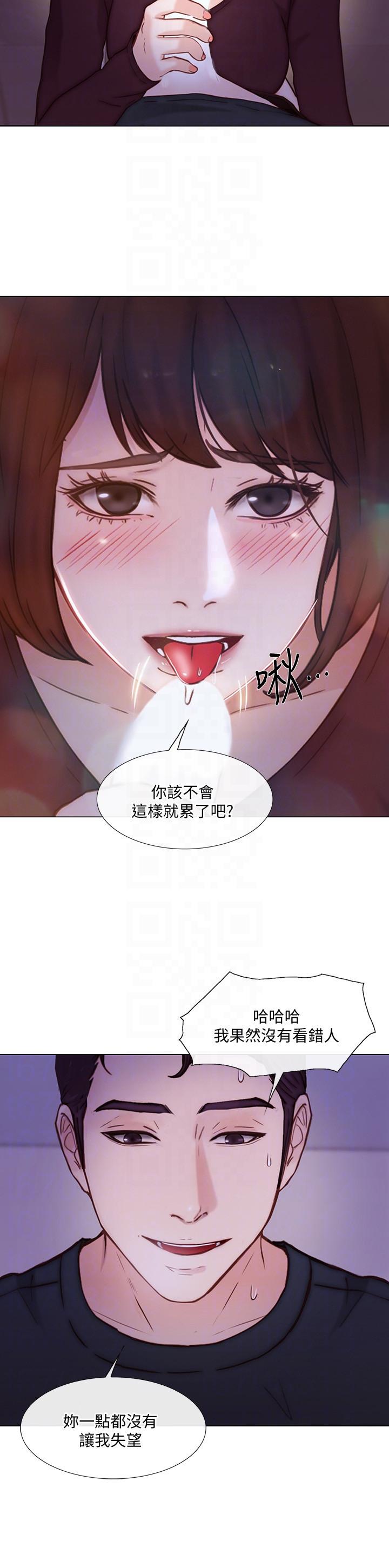 人夫的悸动 第31話-關係被揭穿 第15页