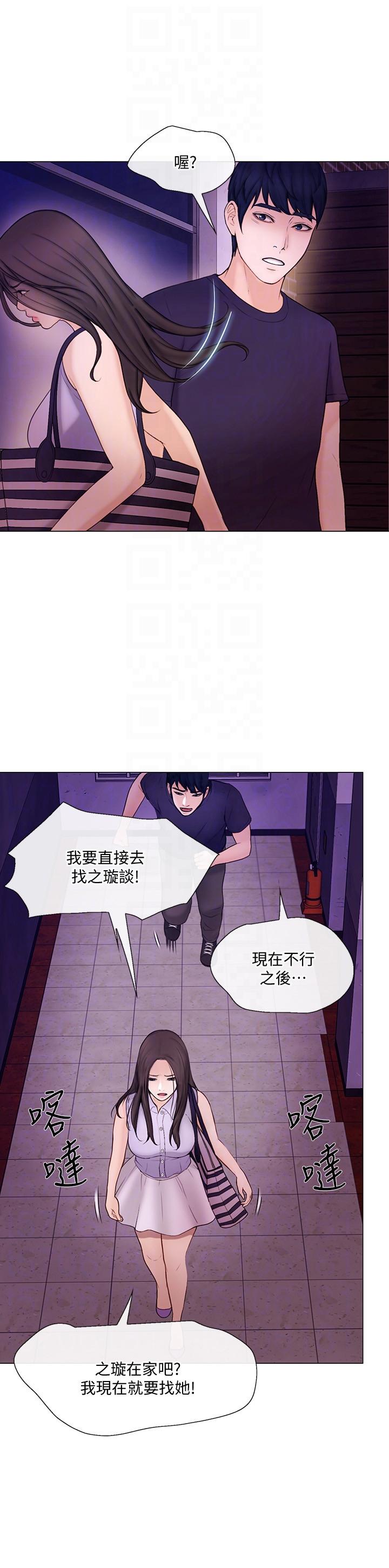 人夫的悸动 第33話-妳終究會成為我的女人 第17页