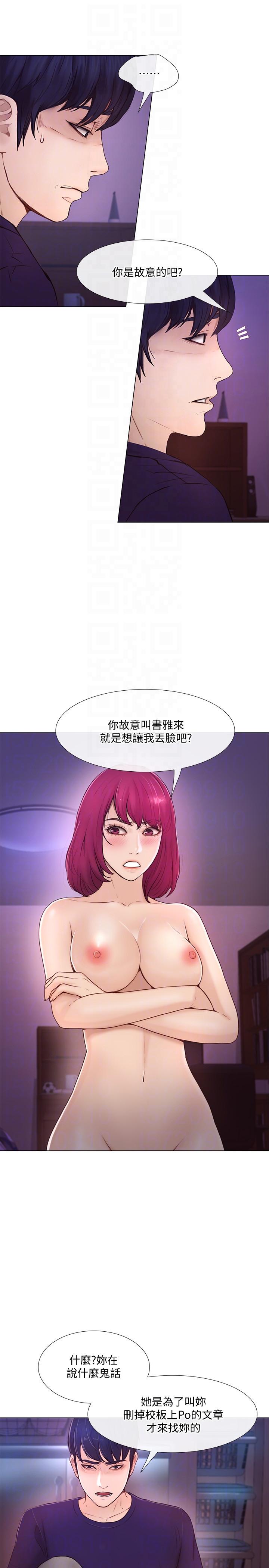 人夫的悸动 第34話-覬覦書雅的陌生男子 第7页
