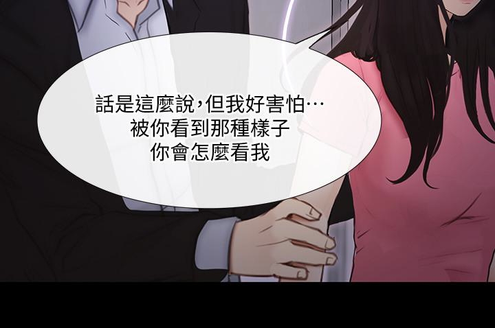 人夫的悸动 第42话-師丈，我們分手吧 第30页