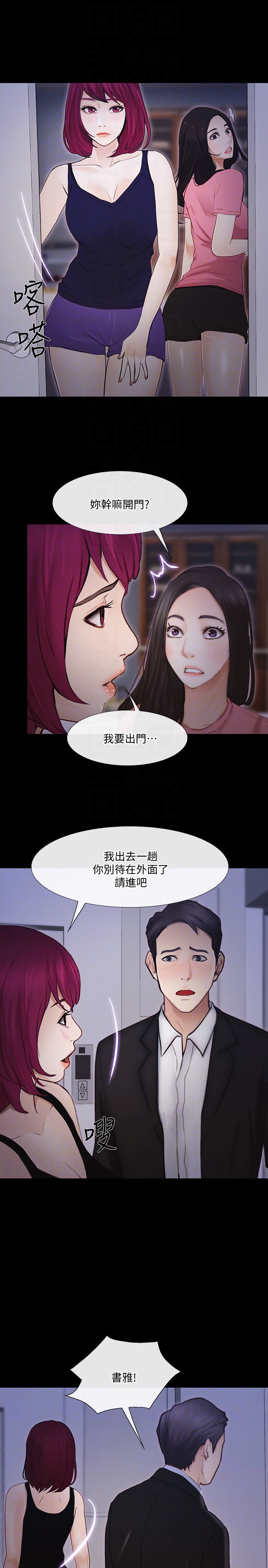 人夫的悸动 第42话-師丈，我們分手吧 第24页