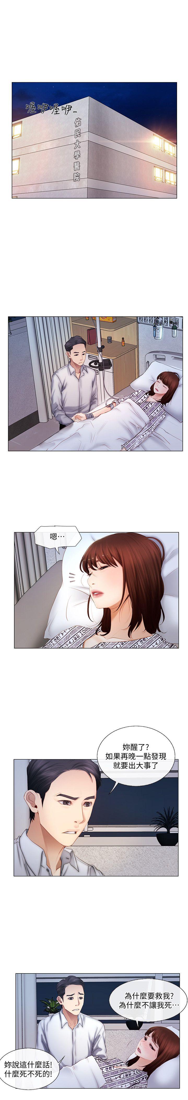 人夫的悸动 第4話-20歲的她 第4页