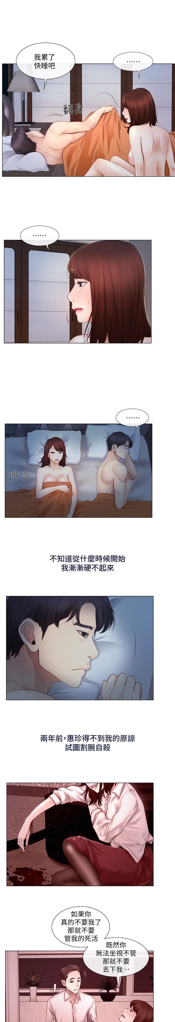 人夫的悸动 第4話-20歲的她 第12页