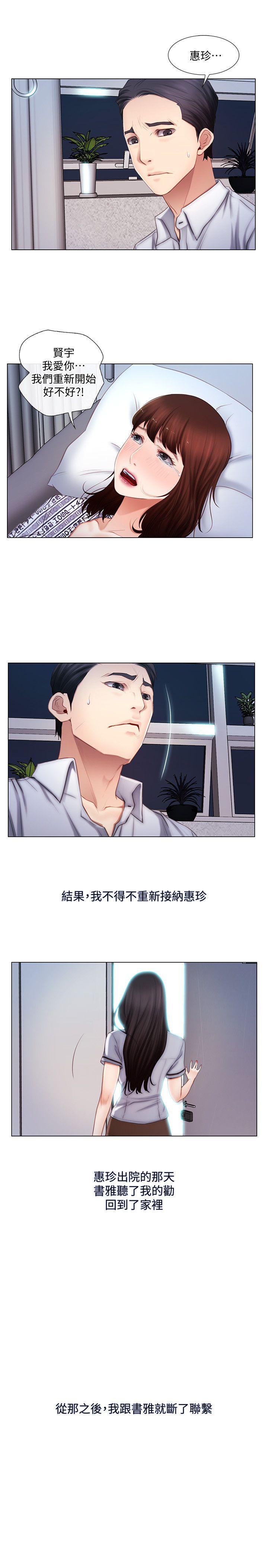 人夫的悸动 第4話-20歲的她 第6页