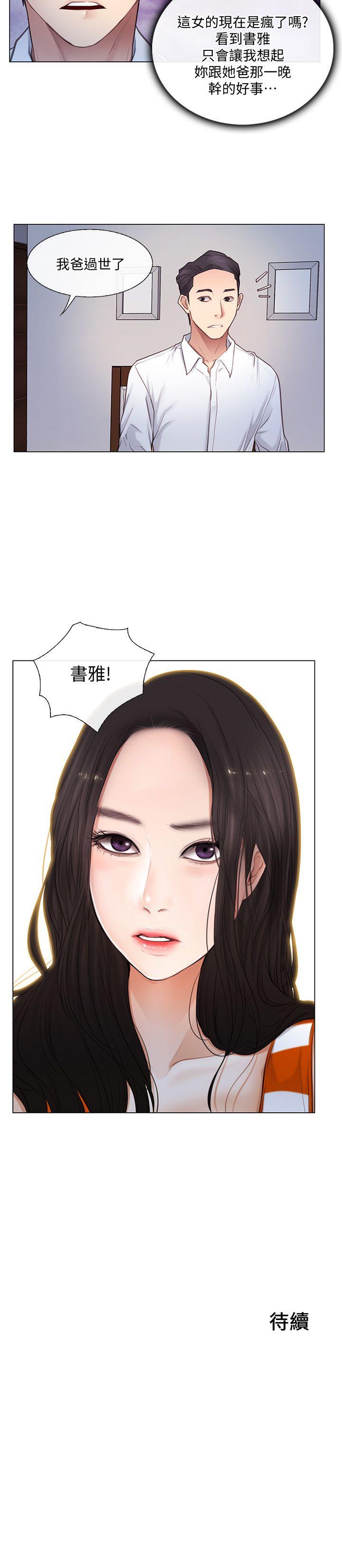 人夫的悸动 第4話-20歲的她 第21页