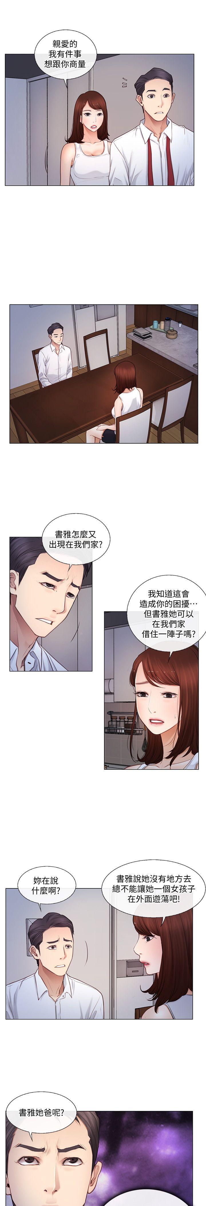 人夫的悸动 第4話-20歲的她 第20页