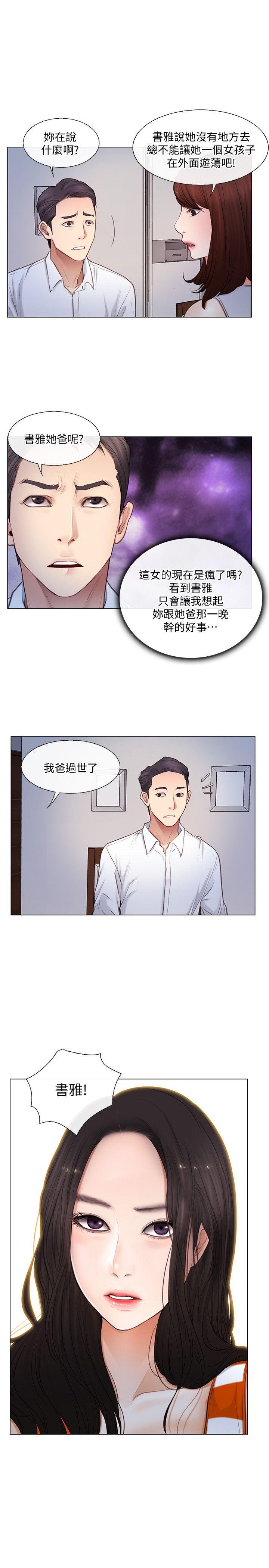 人夫的悸动 第5話-一間屋子，兩個女人 第1页