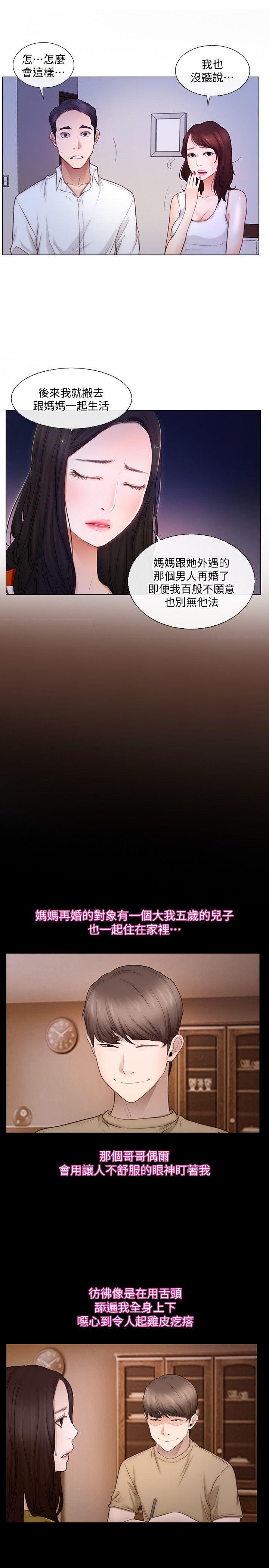人夫的悸动 第5話-一間屋子，兩個女人 第6页