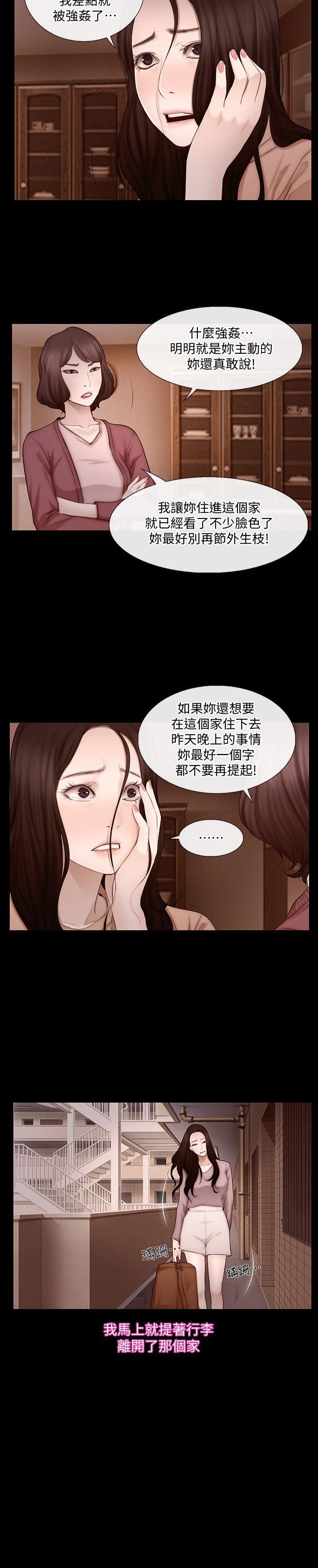 人夫的悸动 第5話-一間屋子，兩個女人 第11页