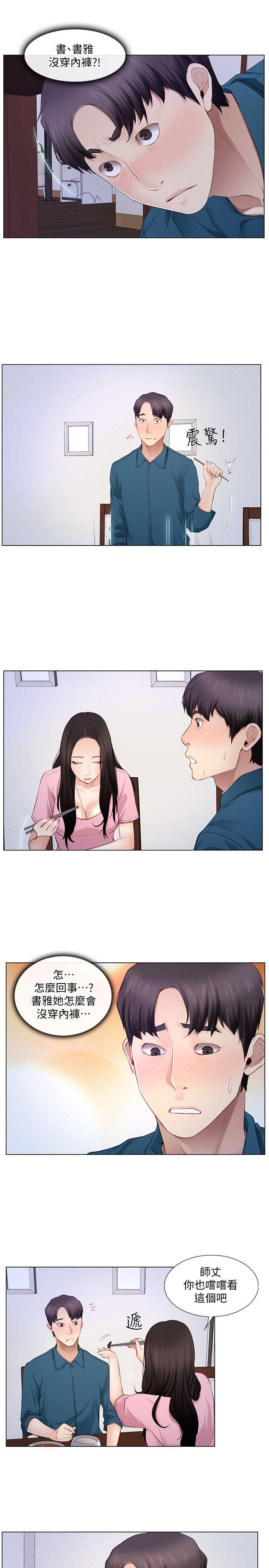 人夫的悸动 第6話-沒穿內褲和自慰 第15页