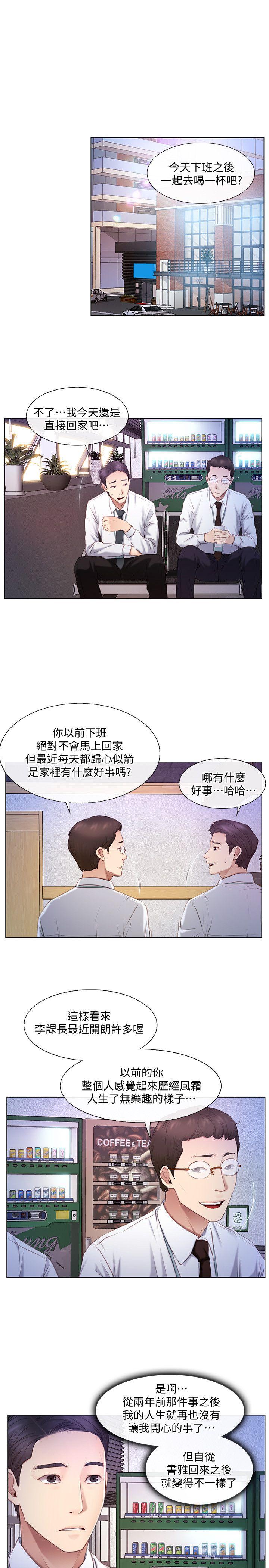 人夫的悸动 第6話-沒穿內褲和自慰 第17页