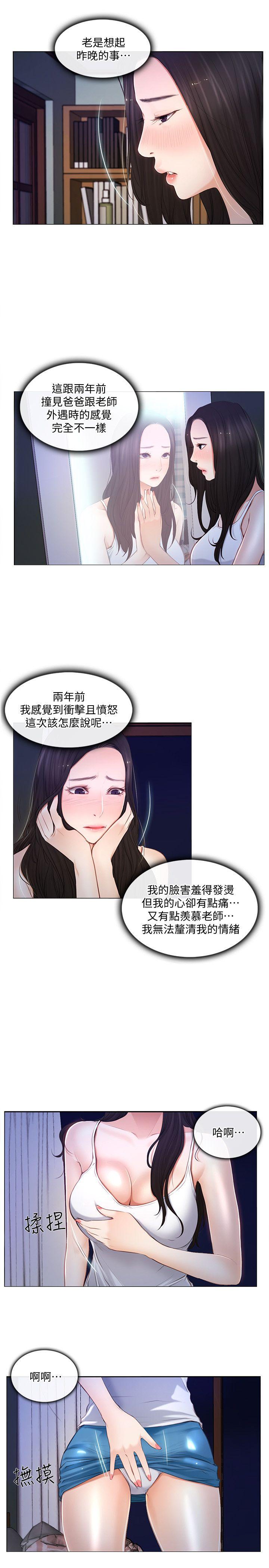 人夫的悸动 第6話-沒穿內褲和自慰 第19页