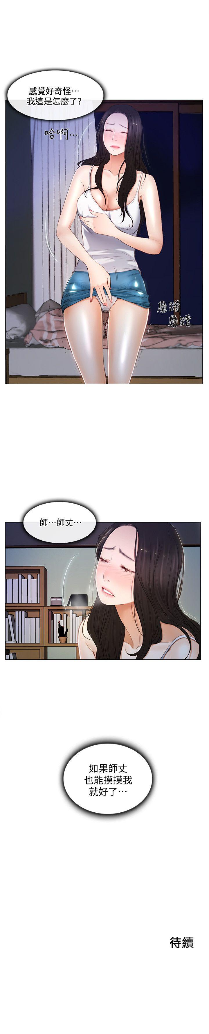 人夫的悸动 第6話-沒穿內褲和自慰 第20页