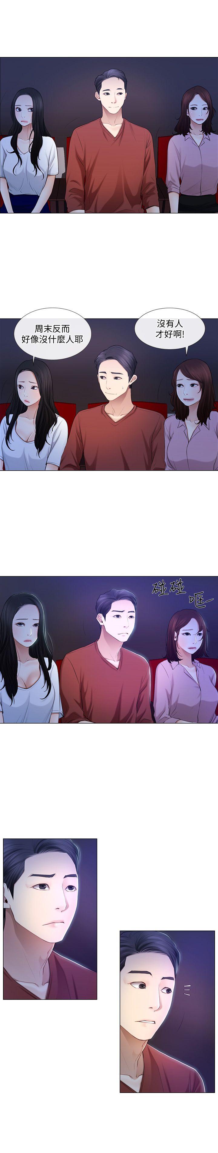 人夫的悸动 第7話-師丈，快摸我 第15页