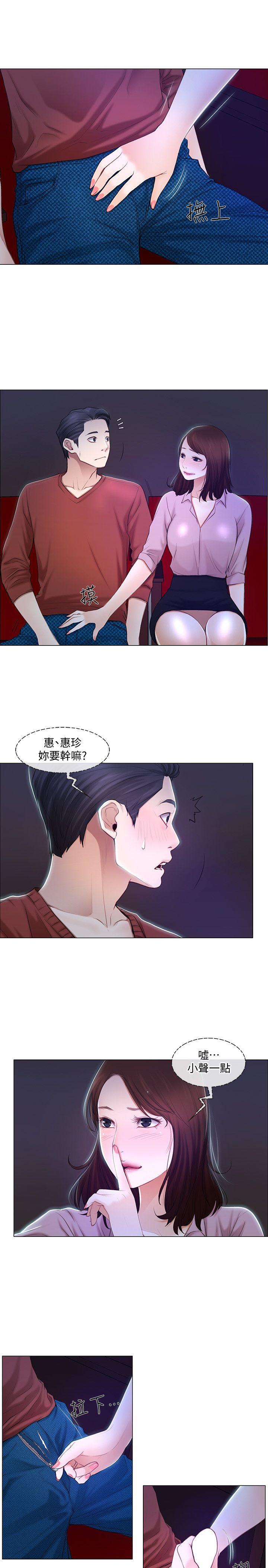 人夫的悸动 第7話-師丈，快摸我 第16页