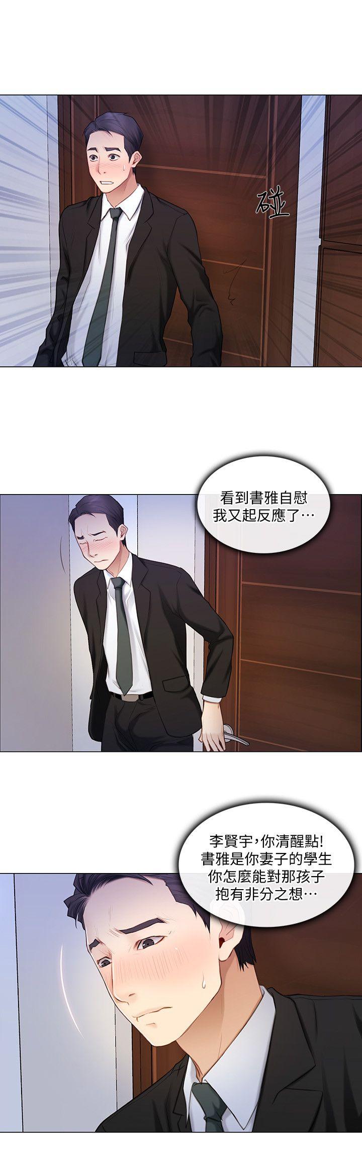 人夫的悸动 第7話-師丈，快摸我 第9页