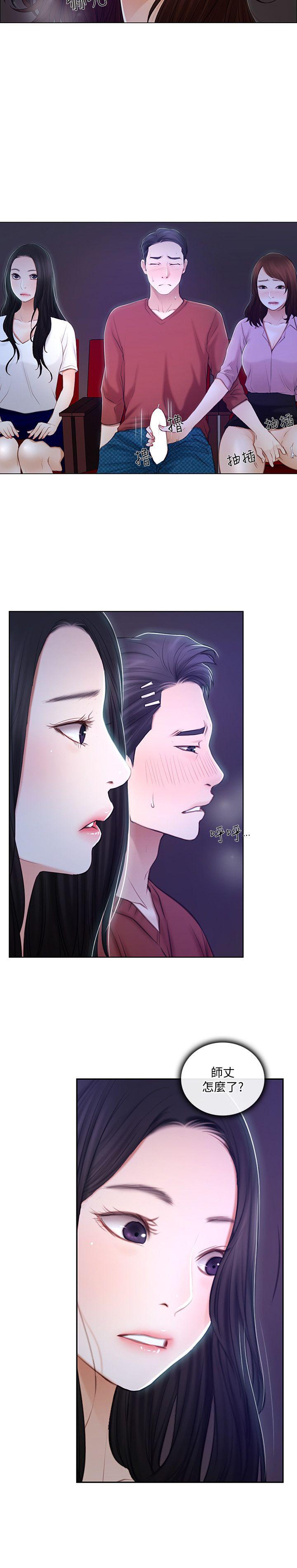 人夫的悸动 第7話-師丈，快摸我 第21页