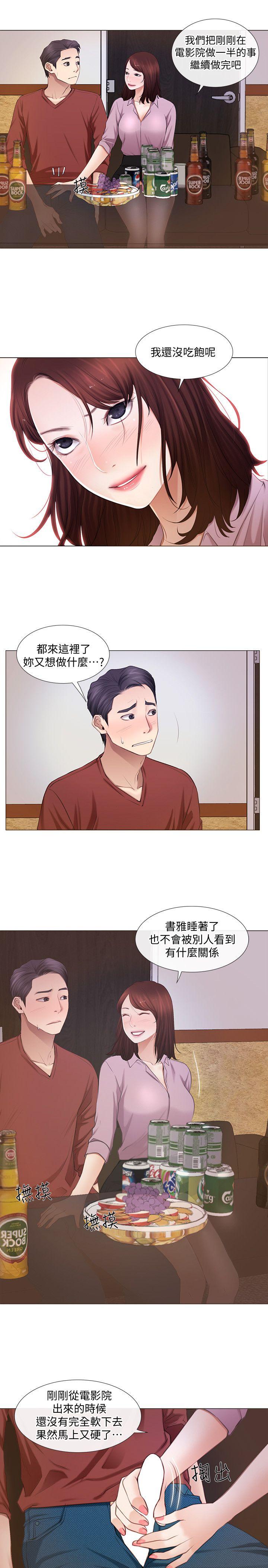 人夫的悸动 第8話-在書雅旁邊跟太太… 第10页