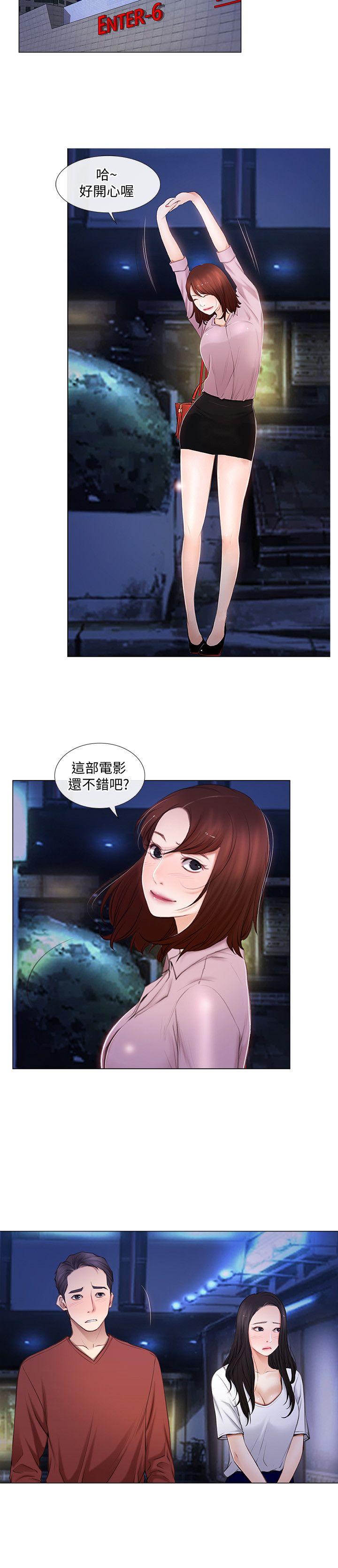 人夫的悸动 第8話-在書雅旁邊跟太太… 第5页