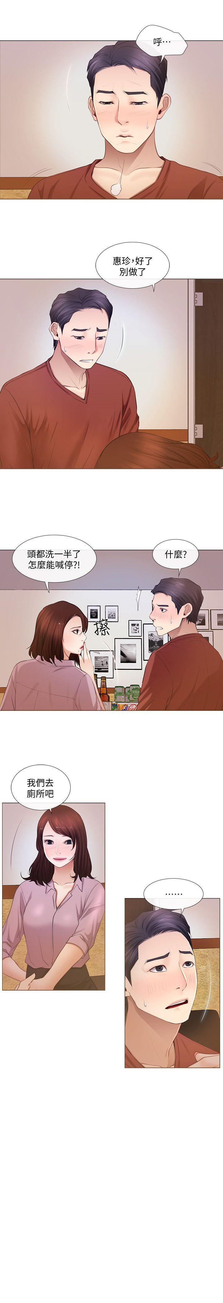 人夫的悸动 第8話-在書雅旁邊跟太太… 第14页