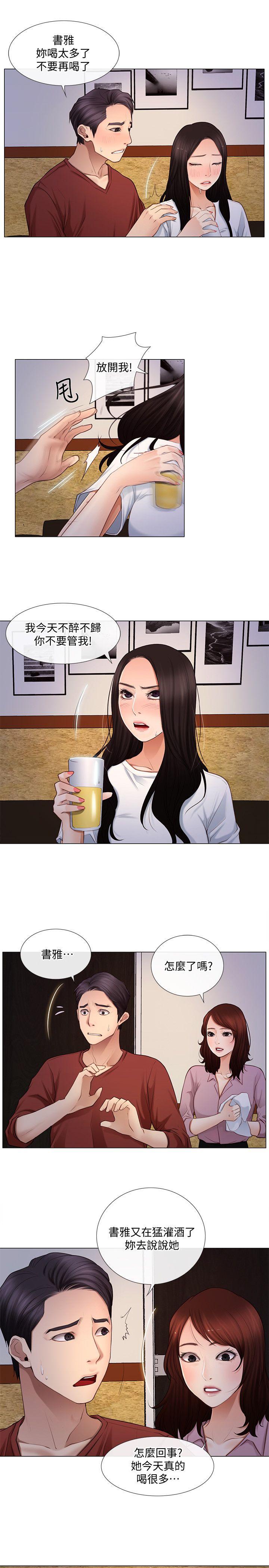 人夫的悸动 第9話-與書雅接吻 第6页