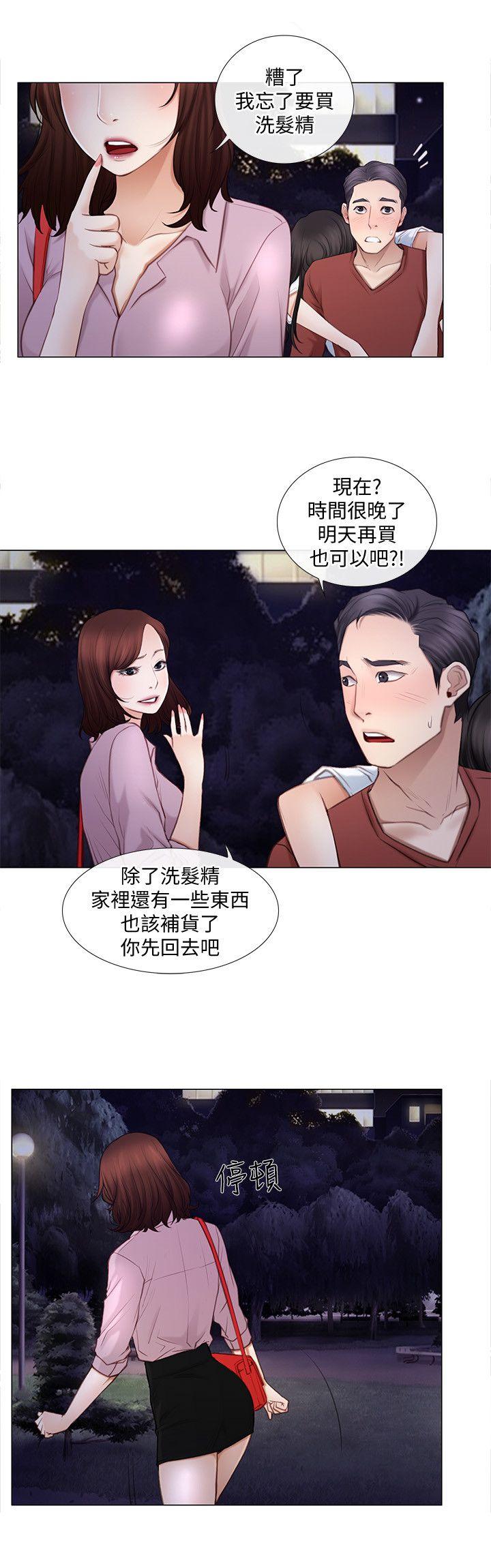 人夫的悸动 第9話-與書雅接吻 第9页