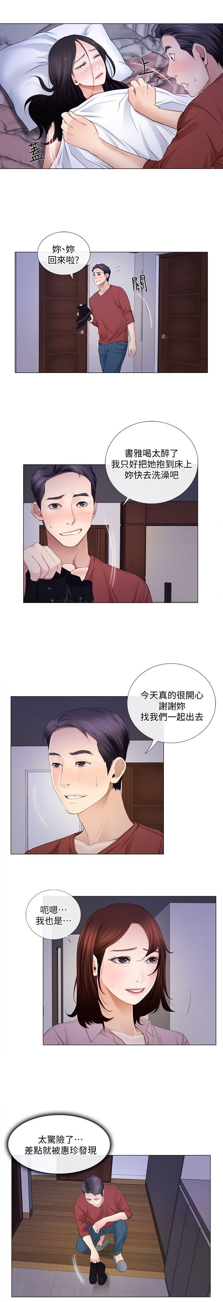 人夫的悸动 第9話-與書雅接吻 第20页