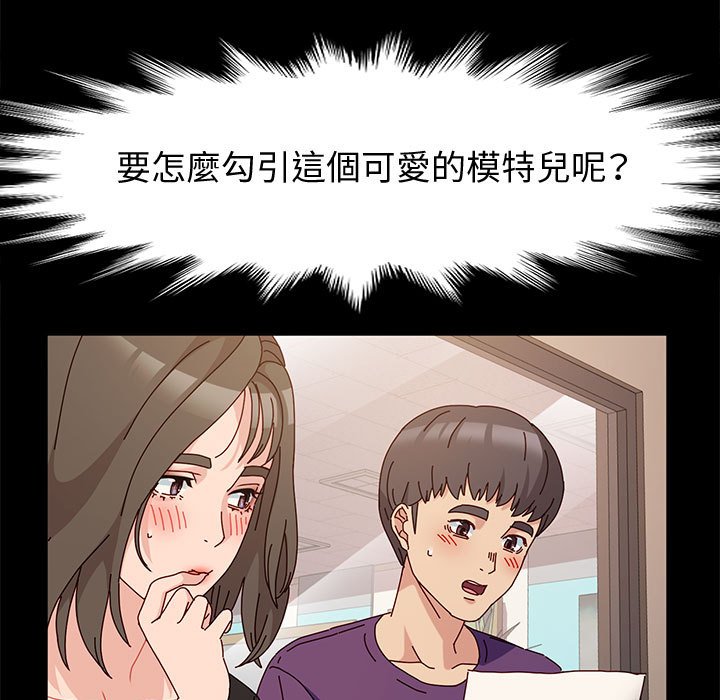 魯蛇模特兒 第10章 第105页