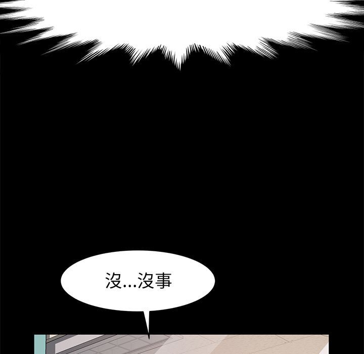 魯蛇模特兒 第11章 第95页